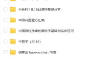 免费资料：4000GT中医、营养、饮食等资料