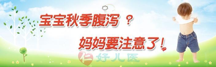 秋季腹泻.jpg